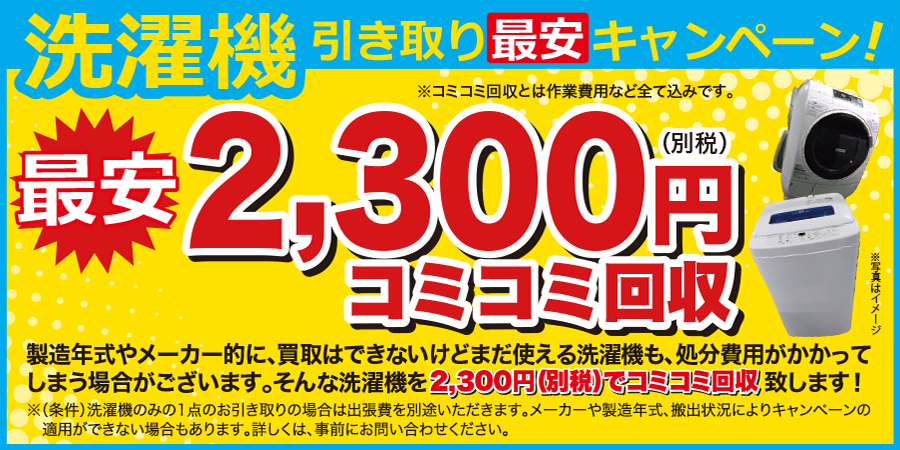 キャンペーン情報